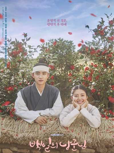 مشاهدة مسلسل 100Days My Prince الحلقة 3