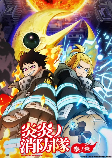 انمي Enen no Shouboutai Part 2 الموسم الثالث الحلقة 12 مترجمة