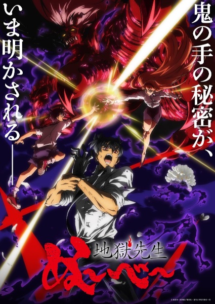 انمي Jigoku Sensei Nube Part 2 الحلقة 9 مترجمة