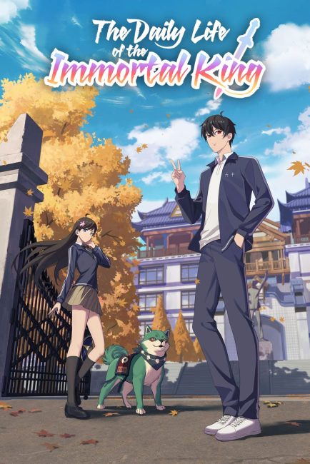 انمي Xian Wang de Richang Shenghuo الموسم الثاني الحلقة 9 مترجمة