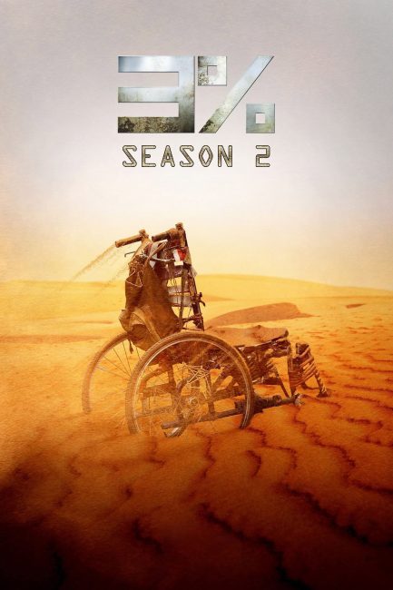 مسلسل 3% الموسم الثاني الحلقة 3 مترجمة