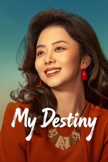 مسلسل مصيري My Destiny الحلقة 12 مترجمة