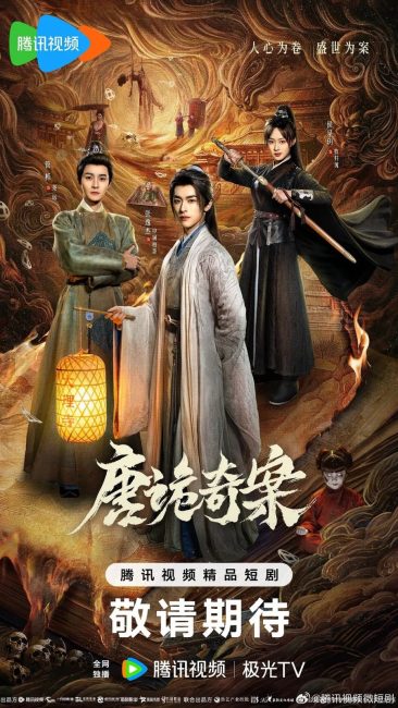 مسلسل غامض وعبثي Mysterious and Absurd Cases of the Tang Dynasty الحلقة 8 مترجمة