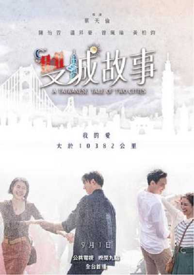 مشاهدة مسلسل A Taiwanese Tale of Two Cities الحلقة 6