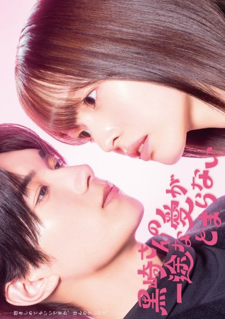 حب السيد كوروساكي الصادق لا يتوقف ابدا Mr. Kurosaki’s Pure Love Never Stops الحلقة 5 مترجمة