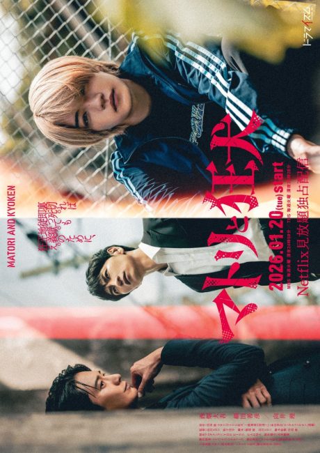 مسلسل ماتوري وكيوكين Matori and Kyoken الحلقة 9 والاخيرة مترجمة