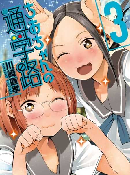 مشاهدة انمي Chio-chan no Tsuugakuro الحلقة 10