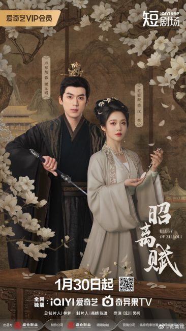 مسلسل Elegy of ZhaoLi الحلقة 17 مترجمة