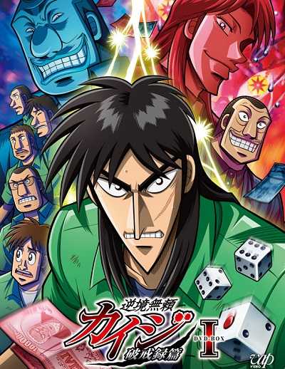 انمي Kaiji الموسم الثاني الحلقة 17 مترجمة