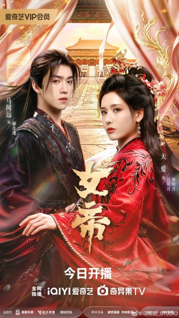 مسلسل صعود الامبراطورة Ascent of an Empress الحلقة 23 مترجمة