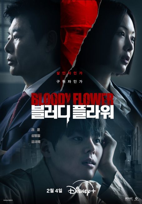 مسلسل زهرة دموية Bloody Flower الحلقة 1 مترجمة