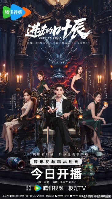 مسلسل الوريث الخفي يي تشن The Hidden Heir Ye Chen الحلقة 15 مترجمة