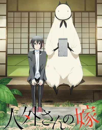 مشاهدة انمي Jingai-san no Yome الحلقة 4