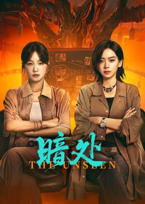 مسلسل الغير مرئيين The Unseen الحلقة 13 مترجمة