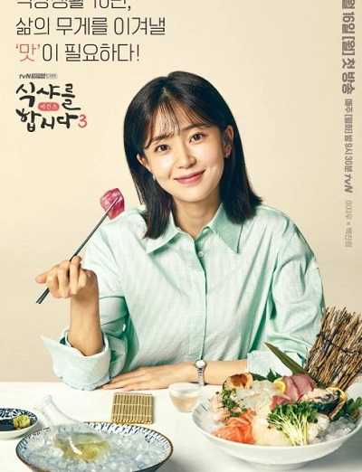 مشاهدة مسلسل Let’s Eat الموسم الثالث الحلقة 5
