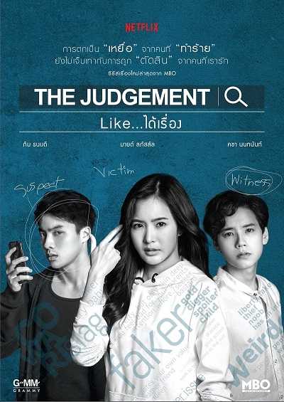 مسلسل The Judgement
