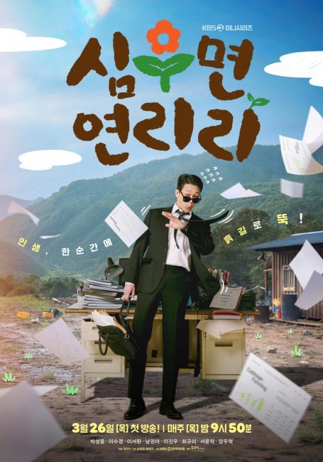مسلسل اجعل حياتك اكثر متعة Cabbage Your Life الحلقة 1 مترجمة