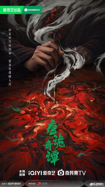مسلسل سجلات غريبة من عهد تانغ Strange Chronicles of Tang الحلقة 20 مترجمة