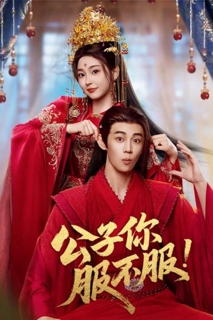 مسلسل ترويض سيد اللعب Taming the Playboy Lord الحلقة 14 مترجمة