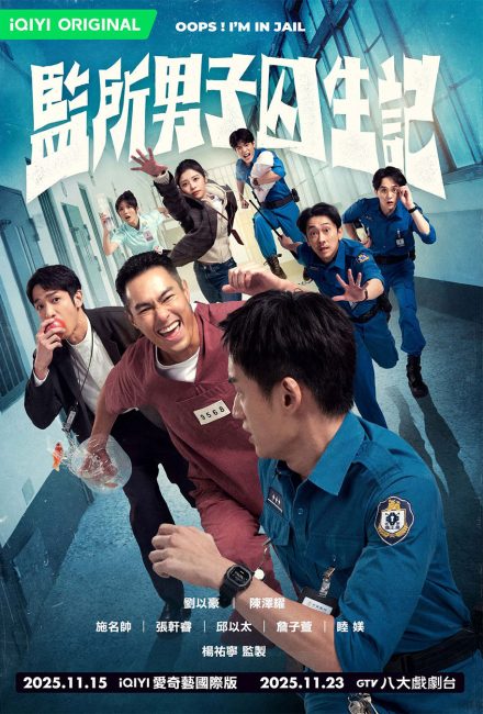 مسلسل اوبس! انا في السجن Oops! I’m in Jail الحلقة 11 مترجمة