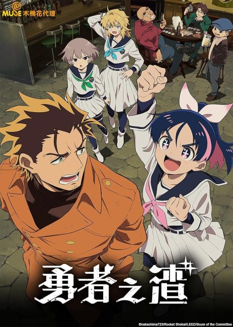 انمي Yuusha no Kuzu الحلقة 7 مترجمة