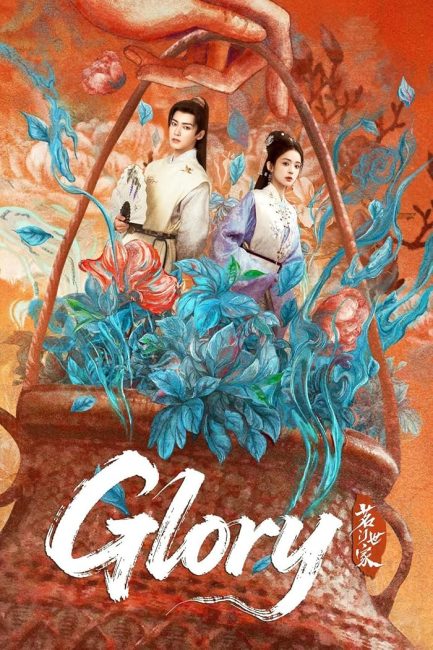 مسلسل مجد Glory الحلقة 17 مترجمة