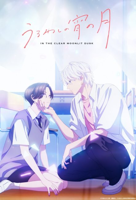 انمي Uruwashi no Yoi no Tsuki الحلقة 2 مترجمة