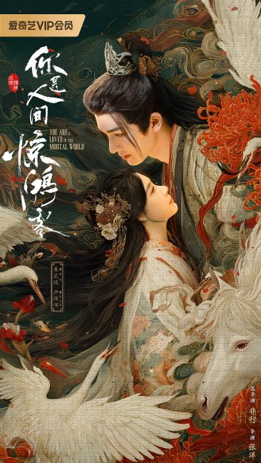 مسلسل عاشق في عالم البشر A Lover in the Mortal World الحلقة 11 مترجمة