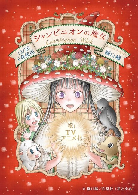 انمي Champignon no Majo الحلقة 11 مترجمة