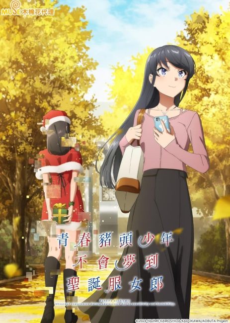 Seishun Buta Yarou wa Santa Claus no Yume wo Minai الموسم الثاني الحلقة 9 مترجمة