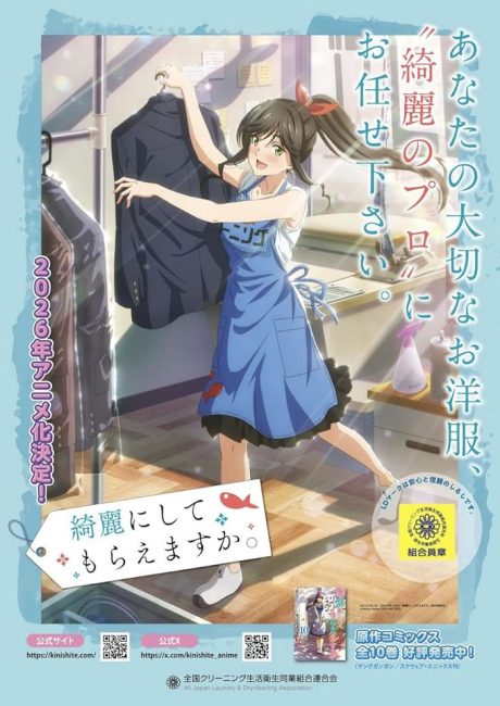 انمي Kirei ni Shitemoraemasu ka