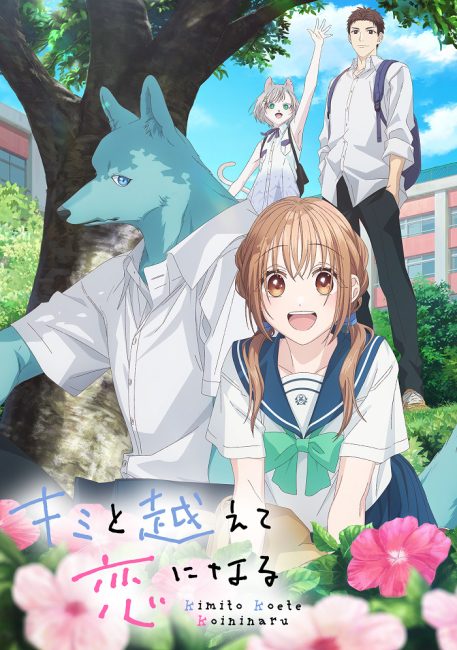 انمي Kimi to Koete Koi ni Naru الحلقة 12 والاخيرة مترجمة