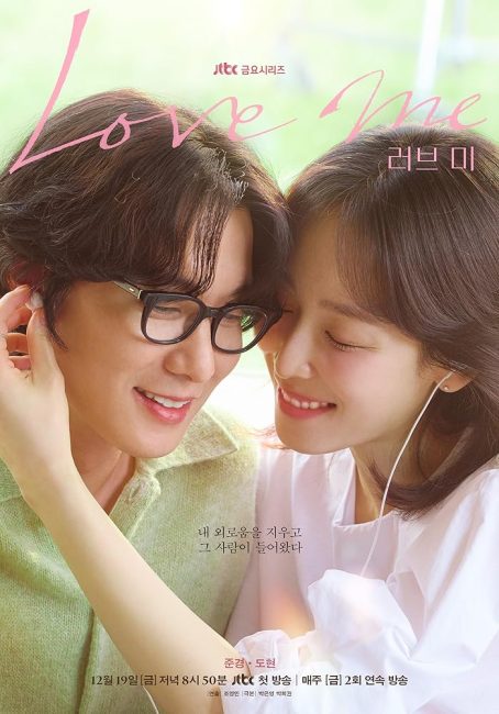 مسلسل احبني Love Me الحلقة 8 مترجمة