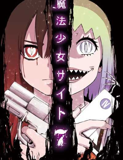 انمي Mahou Shoujo Site الحلقة 3