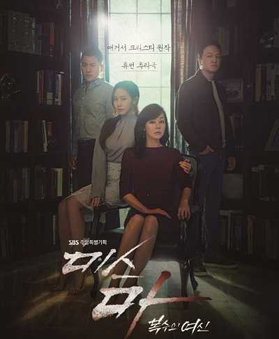 مشاهدة مسلسل Miss Ma, Nemesis الحلقة 5