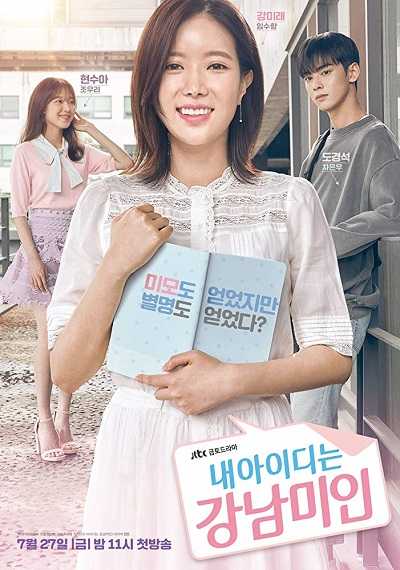 مشاهدة مسلسل My ID is Gangnam Beauty الحلقة 11