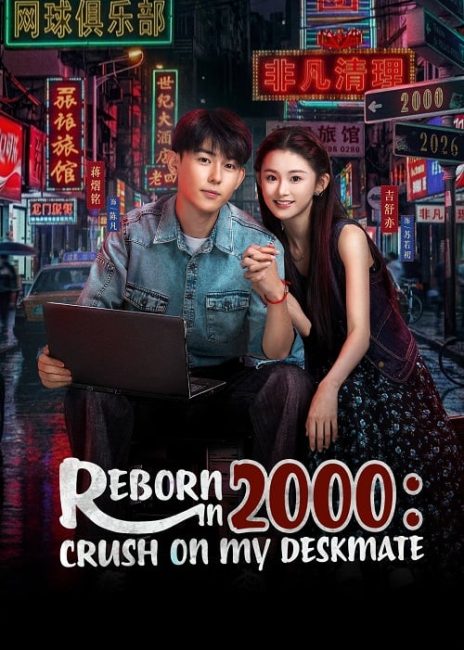 مسلسل ولدت في القرن ال 20 Reborn in 2000: Crush on My Deskmate الحلقة 18 مترجمة