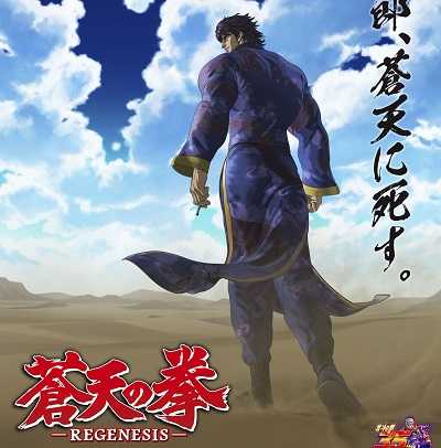 انمي Souten no Ken ReGenesis 2