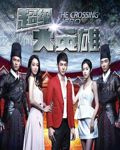 مسلسل The Crossing Hero