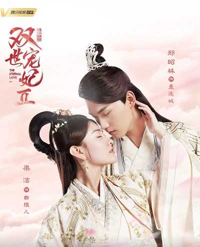 مسلسل The Eternal Love 2