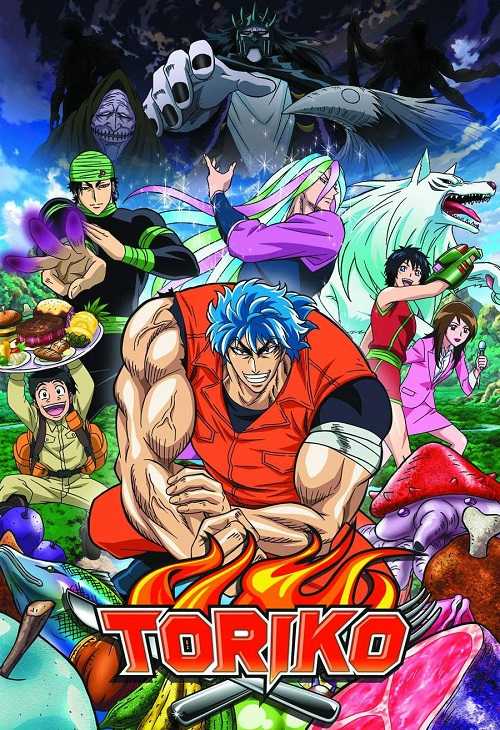 انمي Toriko الموسم الاول الحلقة 88