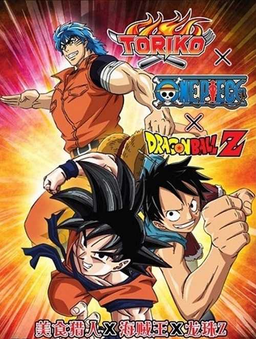 انمي Toriko x One Piece x Dragon Ball Z