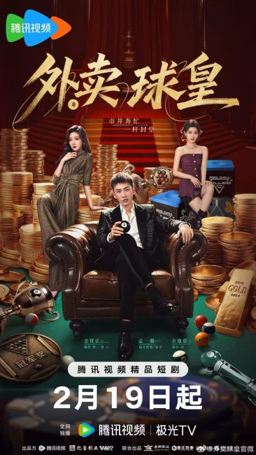 مسلسل خدمة توصيل راك اند رول Rack ‘n’ Roll Delivery الحلقة 3 مترجمة