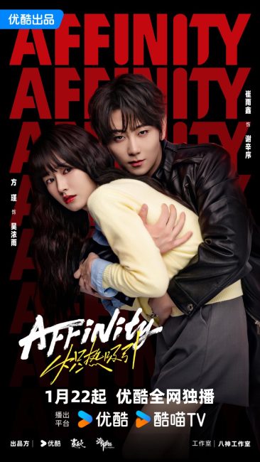 مسلسل الانجذاب Affinity الحلقة 36 مترجمة