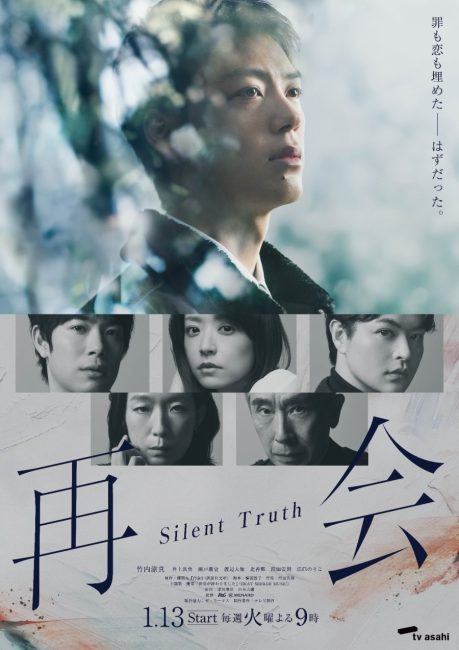 مسلسل لم شمل: الحقيقة الصامتة Saikai: Silent Truth الحلقة 3 مترجمة