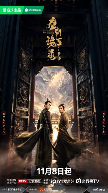 حكايات غريبة عن سلالة تانغ Strange Tales of Tang Dynasty الموسم الثالث الحلقة 9 مترجمة
