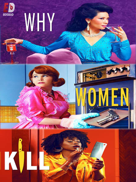مسلسل Why Women Kill الموسم الاول الحلقة 6 مترجمة