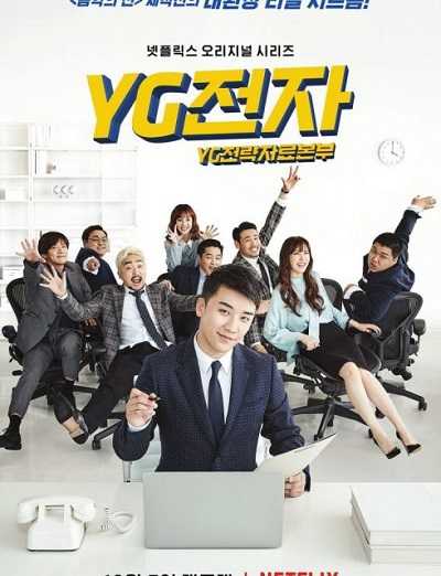 مشاهدة مسلسل YG Future Strategy Office الحلقة 8 الاخيرة
