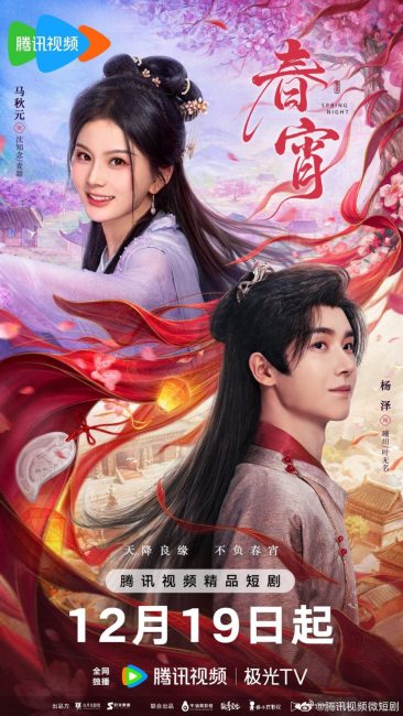 مسلسل ليلة الربيع Spring Night الحلقة 4 مترجمة