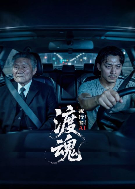 مسلسل ذا سول فيريمان: نايت ووكر The Soul Ferryman: Night Walker الحلقة 6 مترجمة
